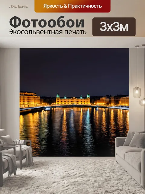 Фотообои ночной санкт-петербург, когда огни города отражаются в спокойной воде реки