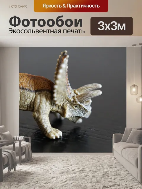 Фотообои Динозавр