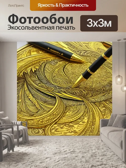 Фотообои золотая с пером