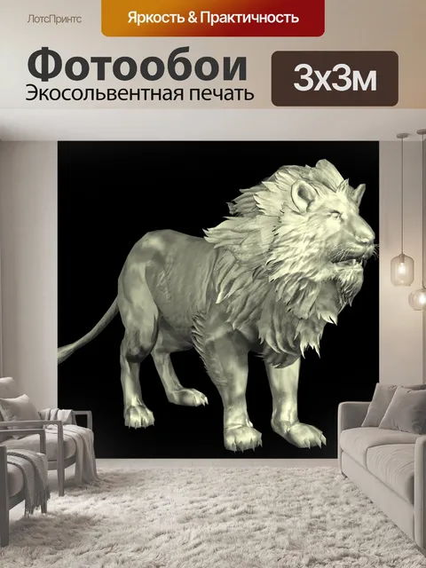 Фотообои рисунок льва 3d