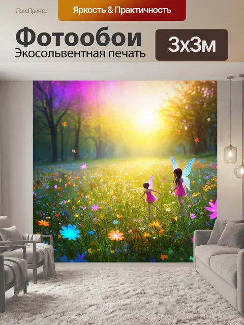 Фотообои поле, где живут сказочные существа в каждом углу: феи и духи природы, скрытые от людских глаз