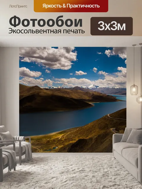 Фотообои Горы