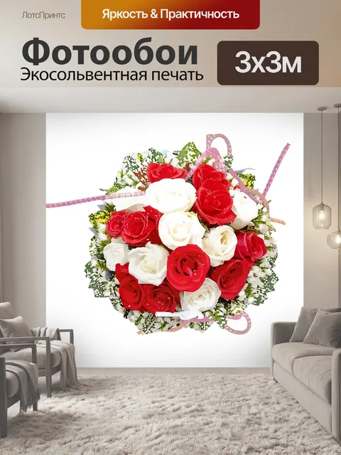 Фотообои Невеста букет