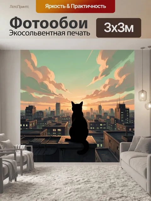 Фотообои Кот на крыше на закате