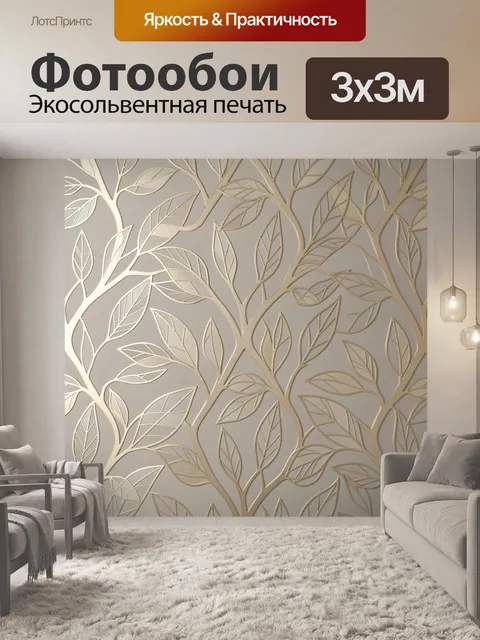 Фотообои Золотые ветви с листьями