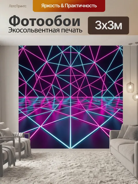 Фотообои Неоновая геометрия из треугольников