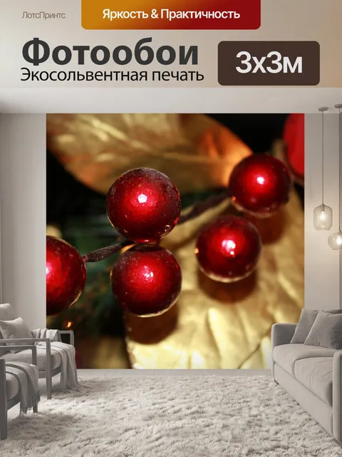 Фотообои Рождественские украшения