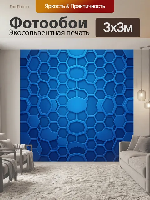 Фотообои Сотовый паттерн в синих тонах