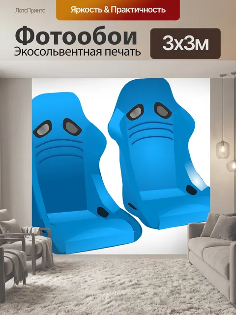 Фотообои Автомобильные сиденья