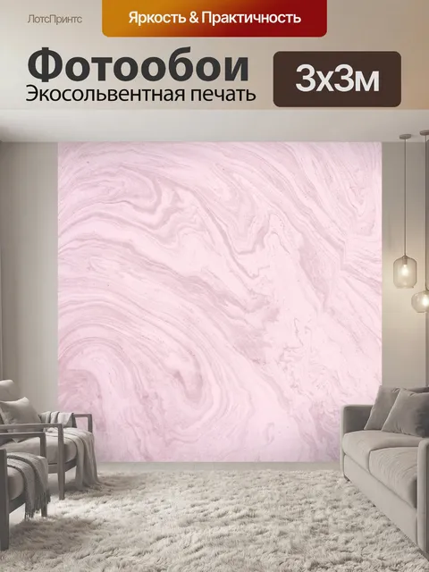 Фотообои Мрамор