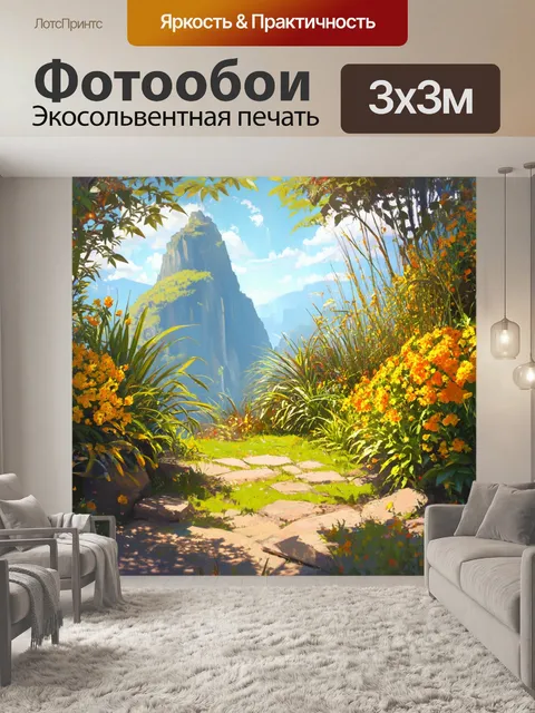 Фотообои на вершине горы кроется секретный сад, полный экзотических растений и цветов золотых оттенков
