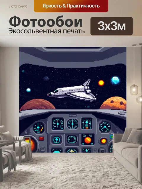 Фотообои панель приборов космического шаттла