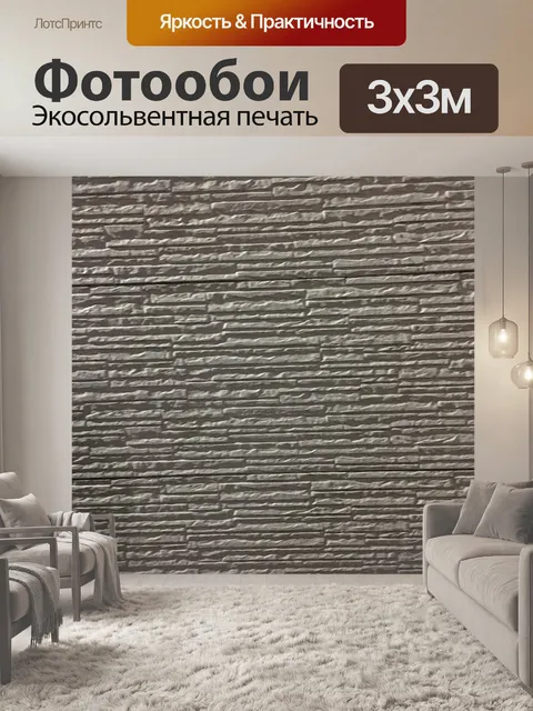 Фотообои Стена