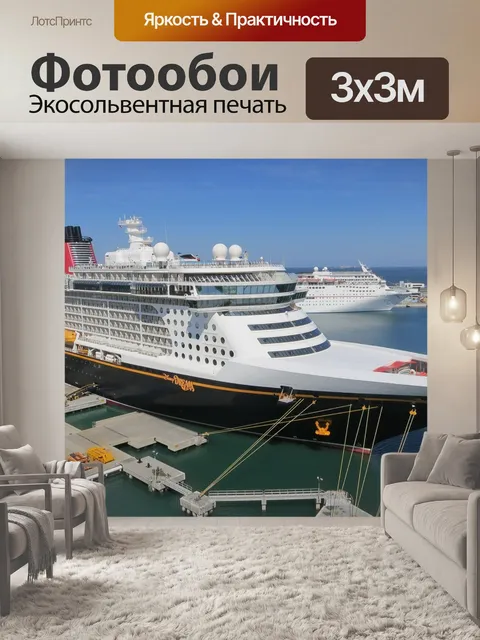 Фотообои Дисней