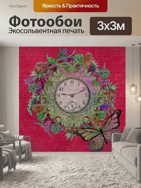 Фотообои старинные часы и бабочка