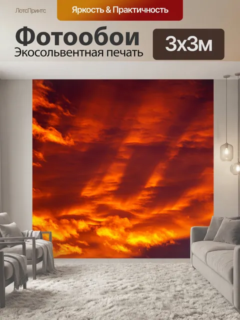 Фотообои облака заката