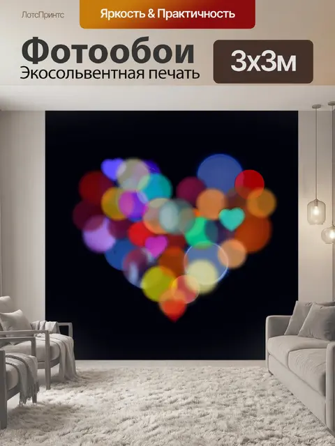 Фотообои Сердце