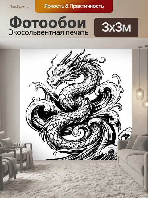 Фотообои Рогатый дракон в морских волнах
