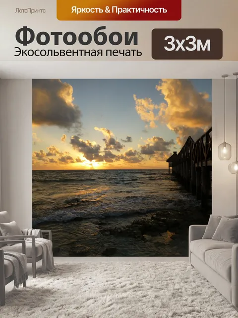 Фотообои Заход солнца