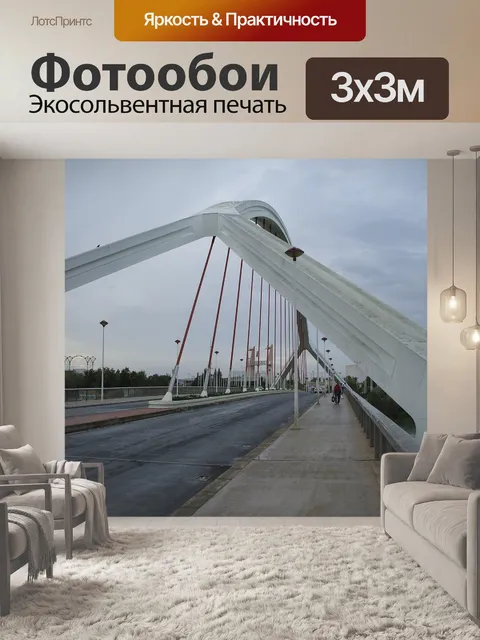 Фотообои Мост