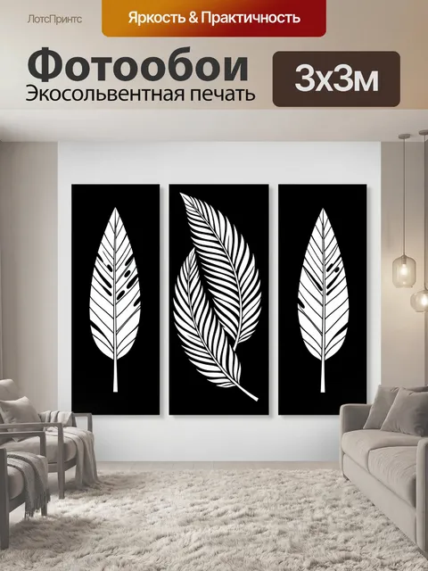 Фотообои Черно-белые тропические листья