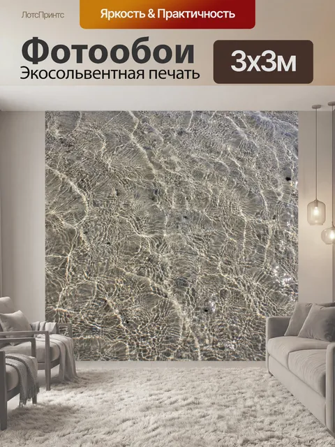 Фотообои Чистая вода