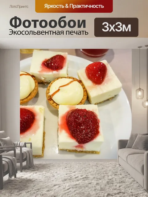Фотообои клубничный чизкейк
