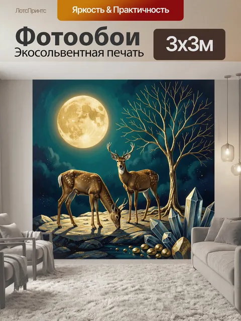 Фотообои Олени под полной луной