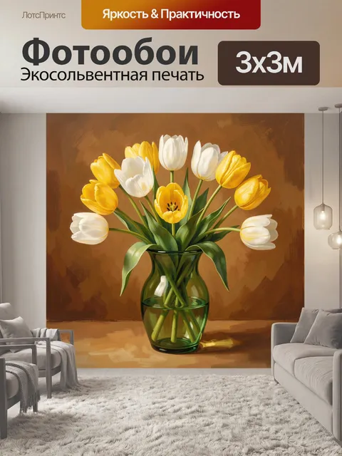 Фотообои Тюльпаны в зеленой вазе