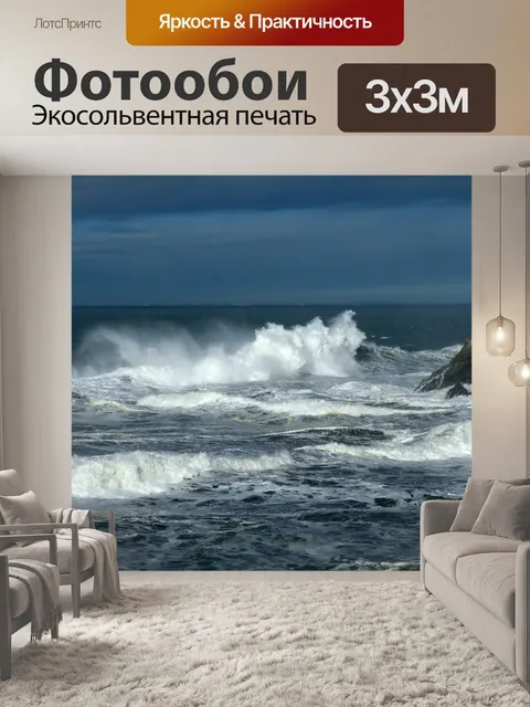 Фотообои Ocean Wave сбоями