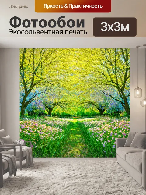 Фотообои пейзаж в стиле арт-нуво, пробуждение весны, нежные оттенки, звуки живой природы, красота света