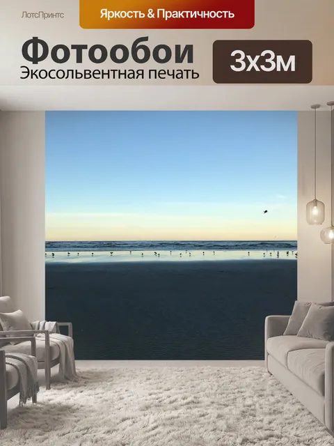 Фотообои Пляж
