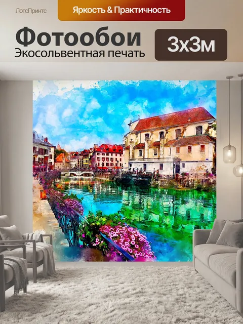 Фотообои Река