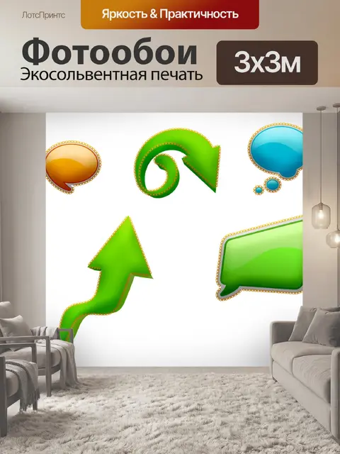 Фотообои Стрелы