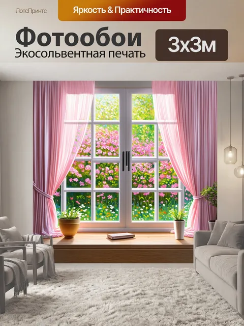 Фотообои окно с пастельными шторами, за которым виден цветущий сад, выполненное в технике пленэрной живописи