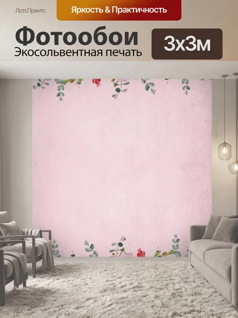 Фотообои Винтажная цветочная справочная бумага