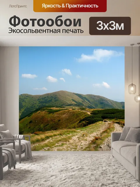 Фотообои Горы