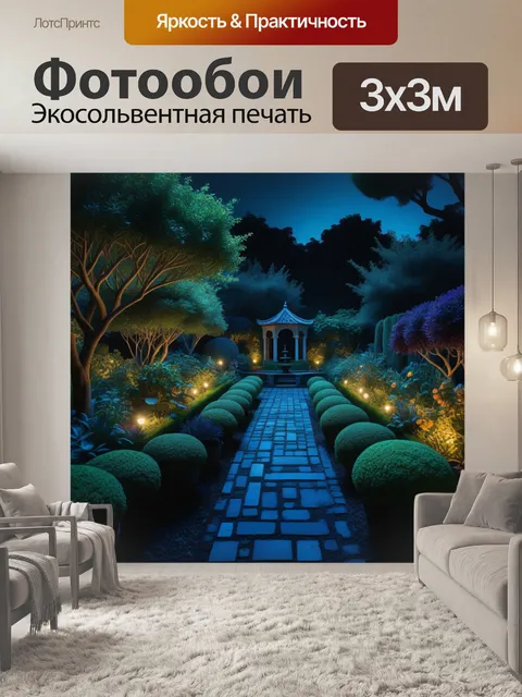 Фотообои забытый сад, овеянный ночной прохладой