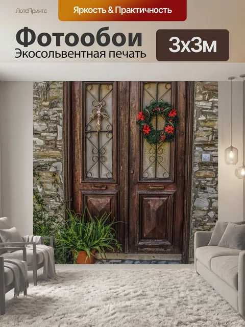 Фотообои Дверь