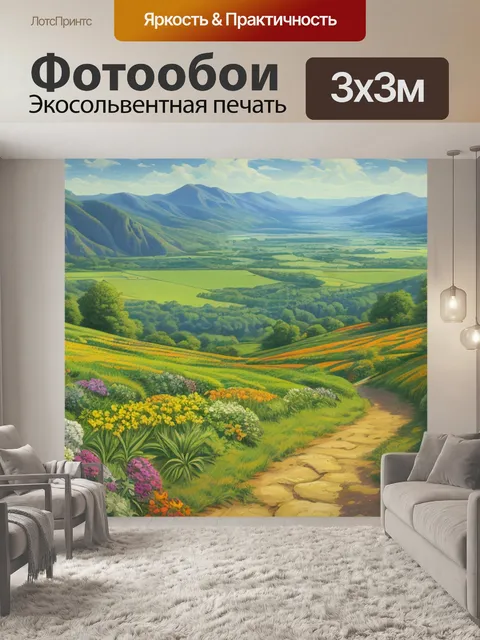 Фотообои пейзаж с применением линейной перспективы