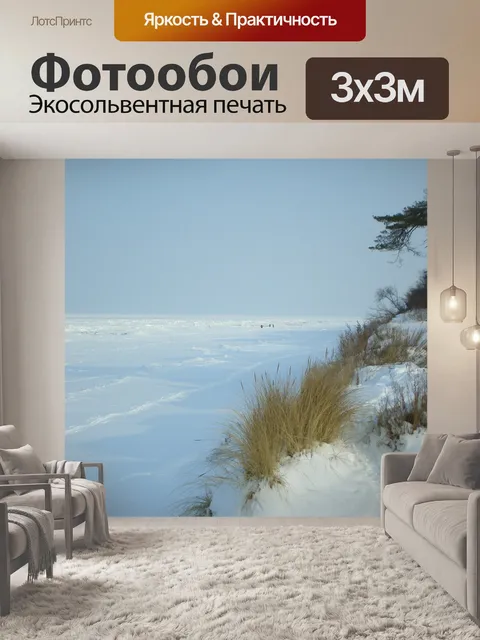 Фотообои Остров узедом