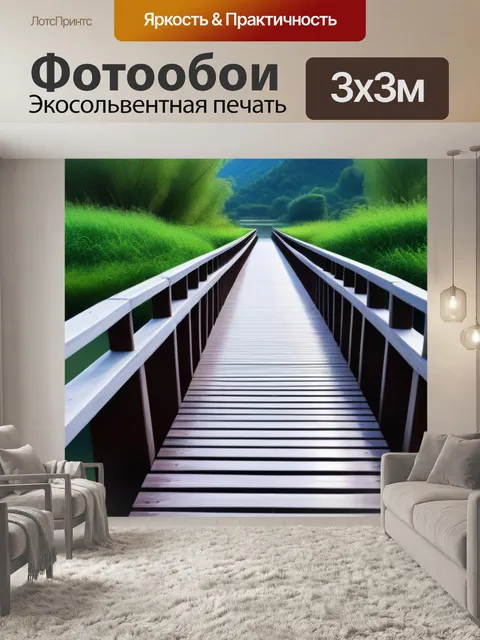 Фотообои деревянные мосты через реку