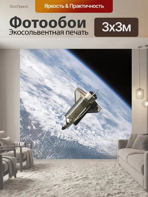 Фотообои Космический шатл