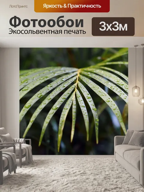 Фотообои Листья