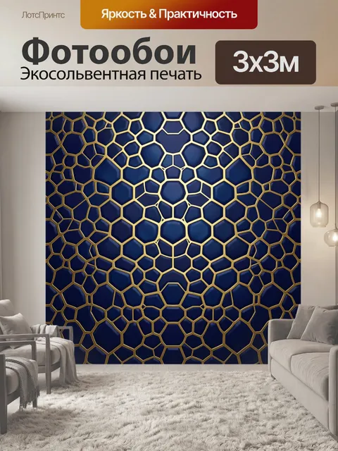 Фотообои Золотой соты на синем