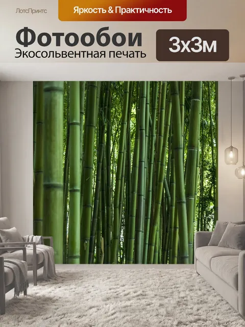 Фотообои Бамбук