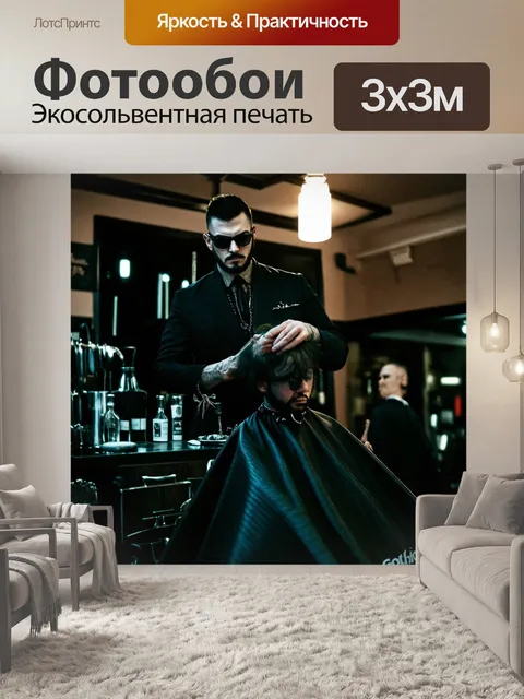 Фотообои парикмахерская с элементами готики
