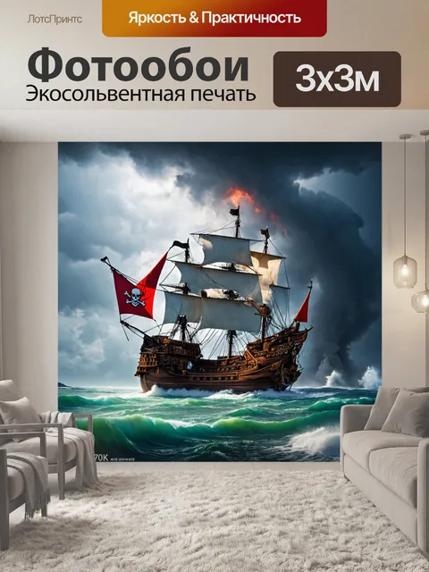 Фотообои пиратская судьба в виде таинственного острова и яростного шторма