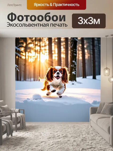 Фотообои в заснеженном лесу, кавалер кинг чарльз спаниель, весело играющий с снежками и бегающий по белоснежному…