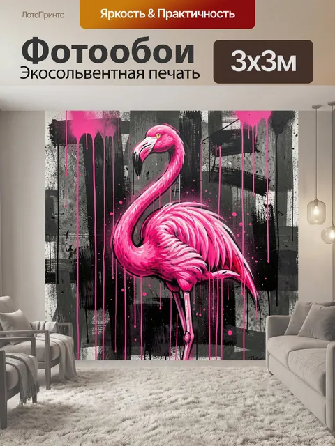 Фотообои Розовый фламинго в граффити-стиле